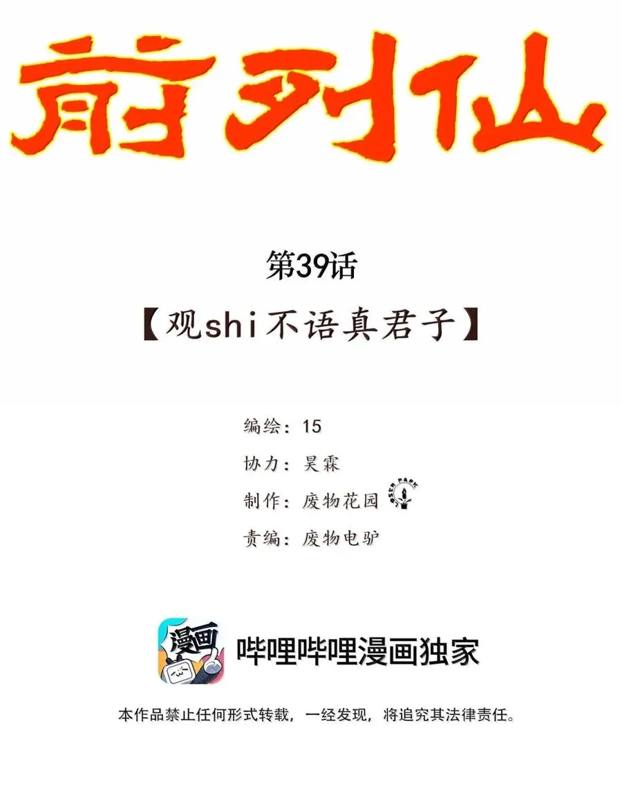 39 观shi不语真君子 第2页