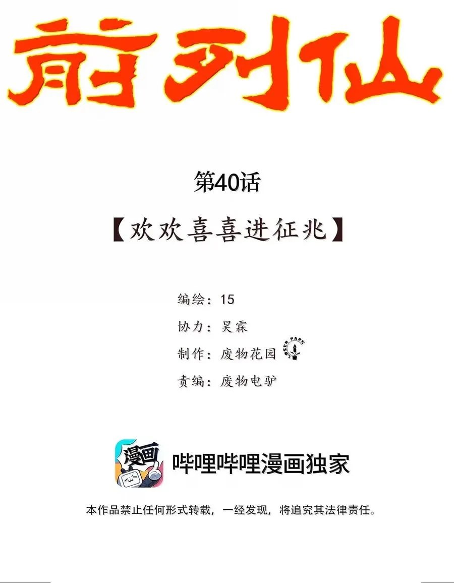 40 欢欢喜喜进征兆 第2页