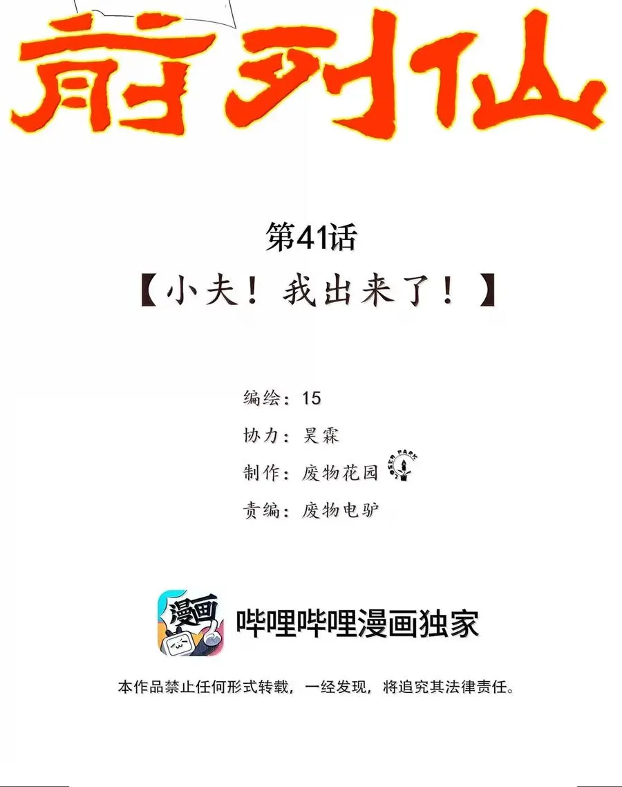 41 小夫! 我出来了！！ 第2页