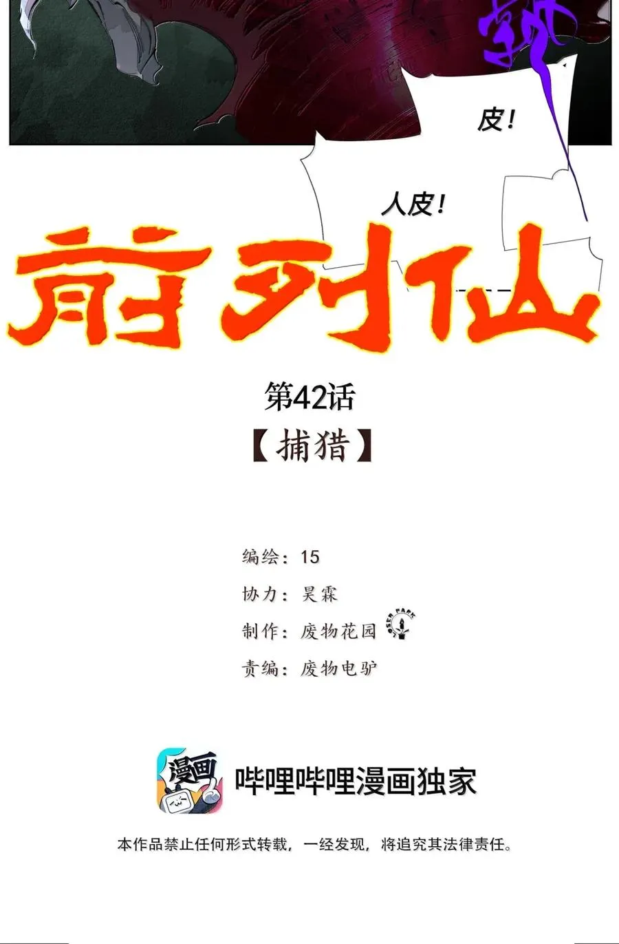 42 捕猎 第2页