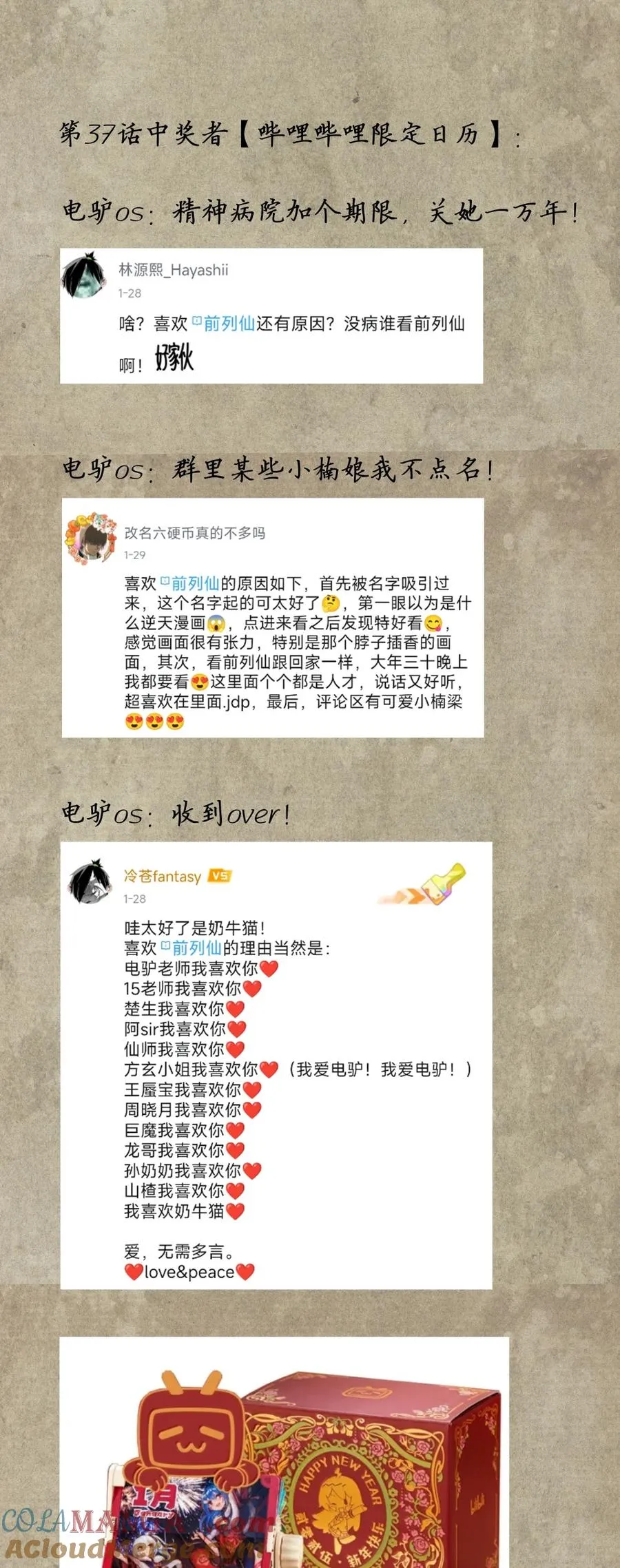 44.5 新春騒话魔力赏 第2页