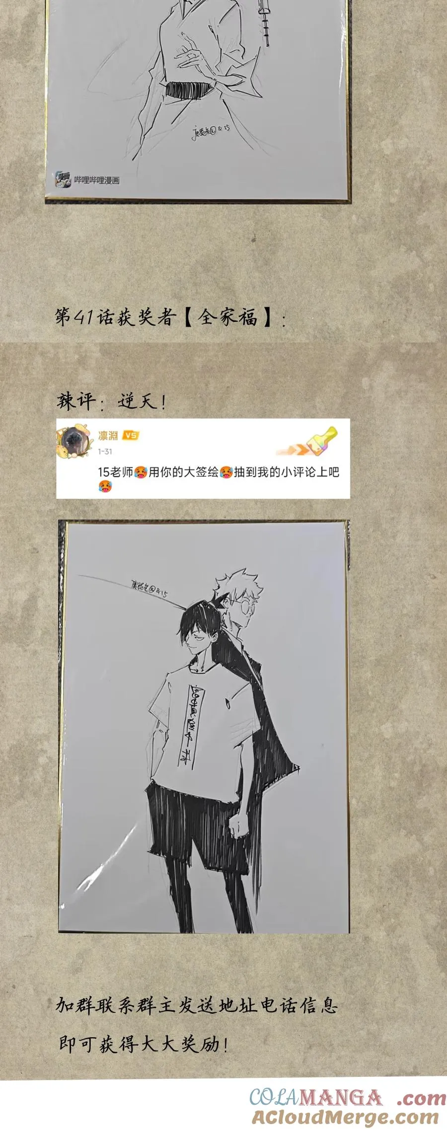 44.5 新春騒话魔力赏 第5页
