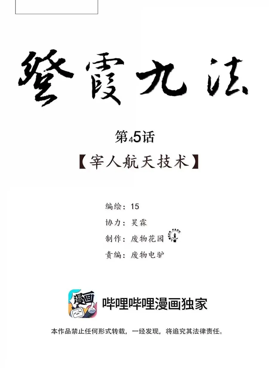 45 宰人航天技术 第2页