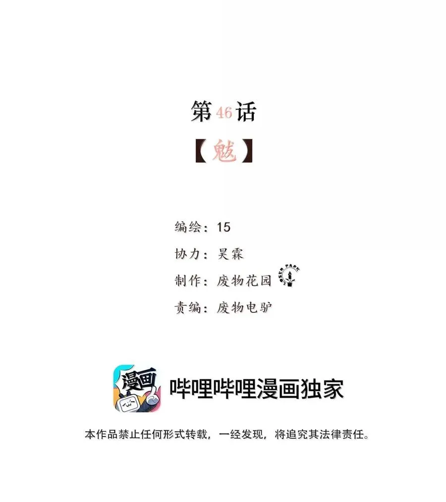 46 魃 第3页