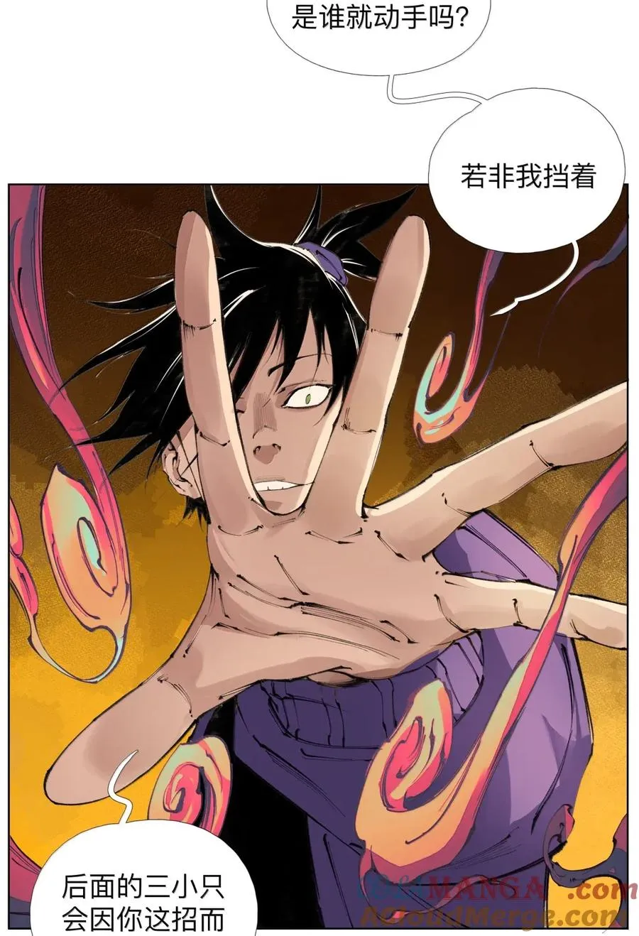 46 魃 第10页
