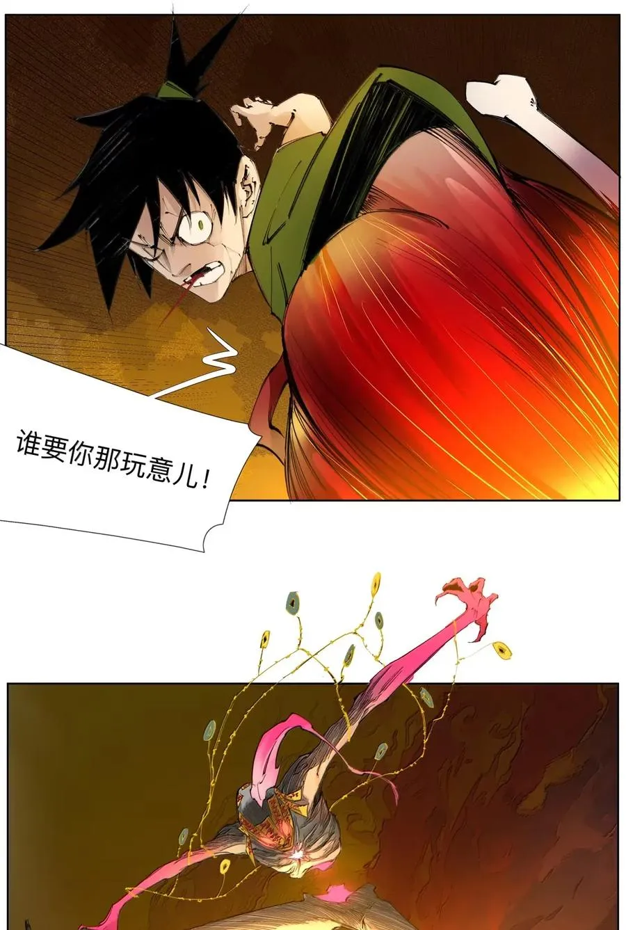 46 魃 第36页