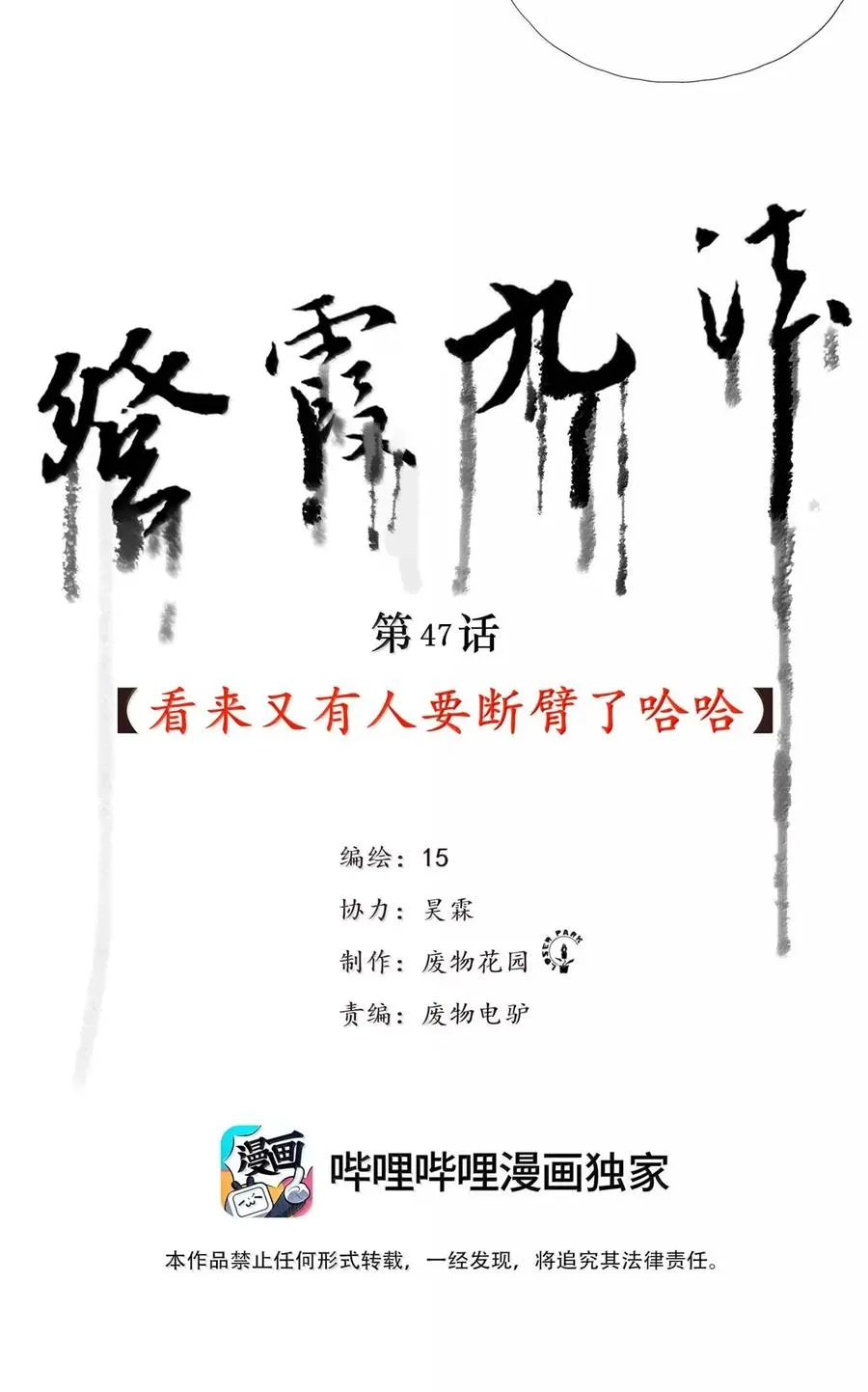 47 看来又有人要断臂了哈哈 第2页