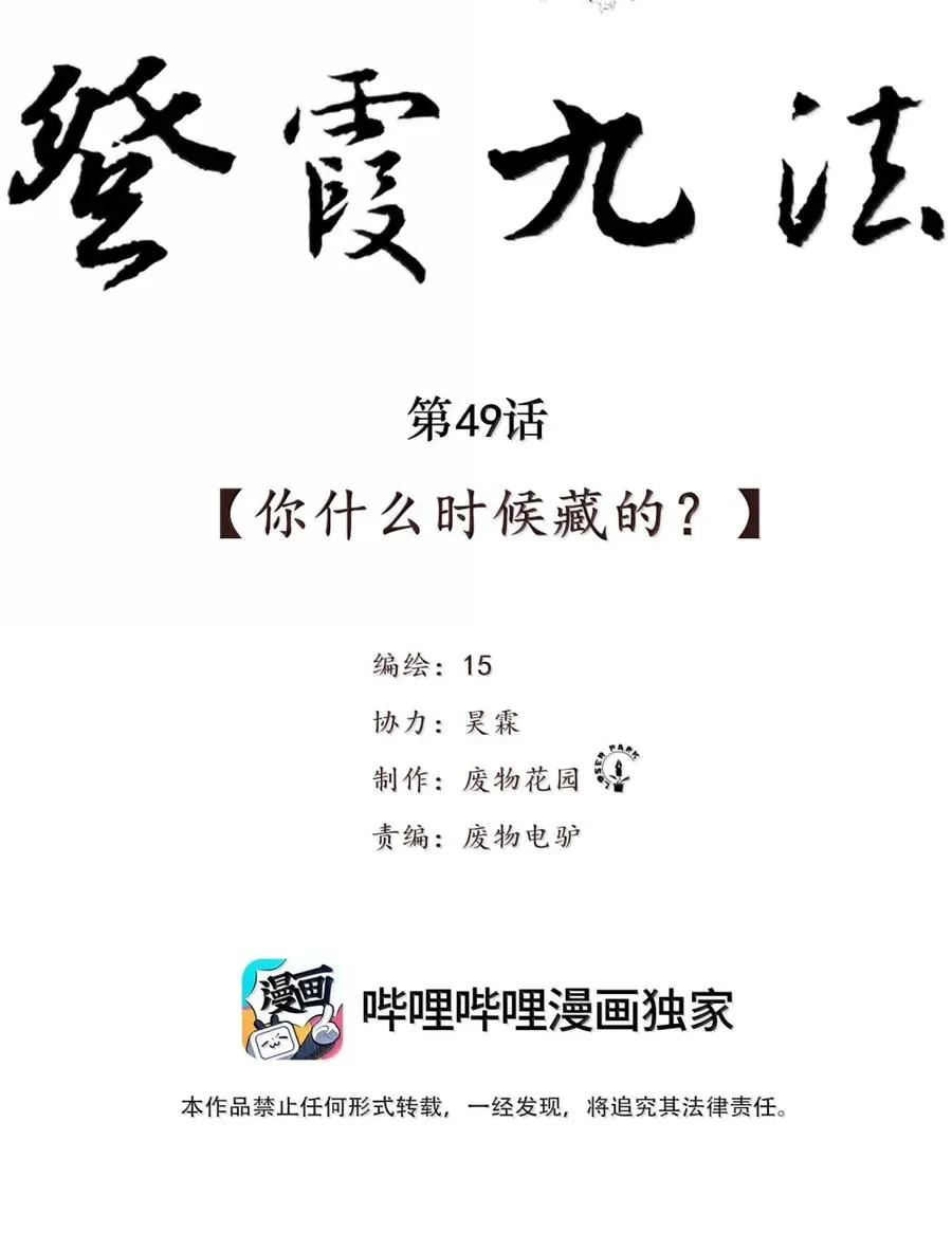 49 你什么时候藏的？ 第2页