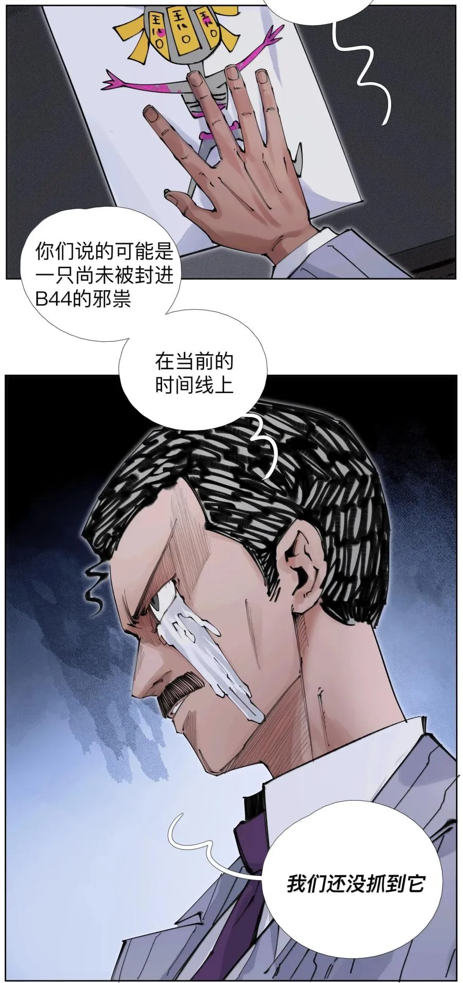 49 你什么时候藏的？ 第47页