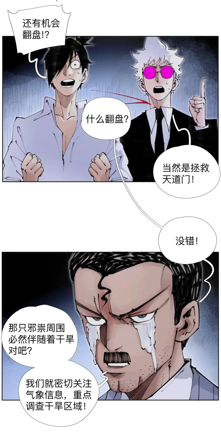 49 你什么时候藏的？ 第48页