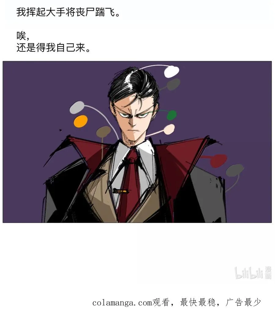 49 你什么时候藏的？ 第56页