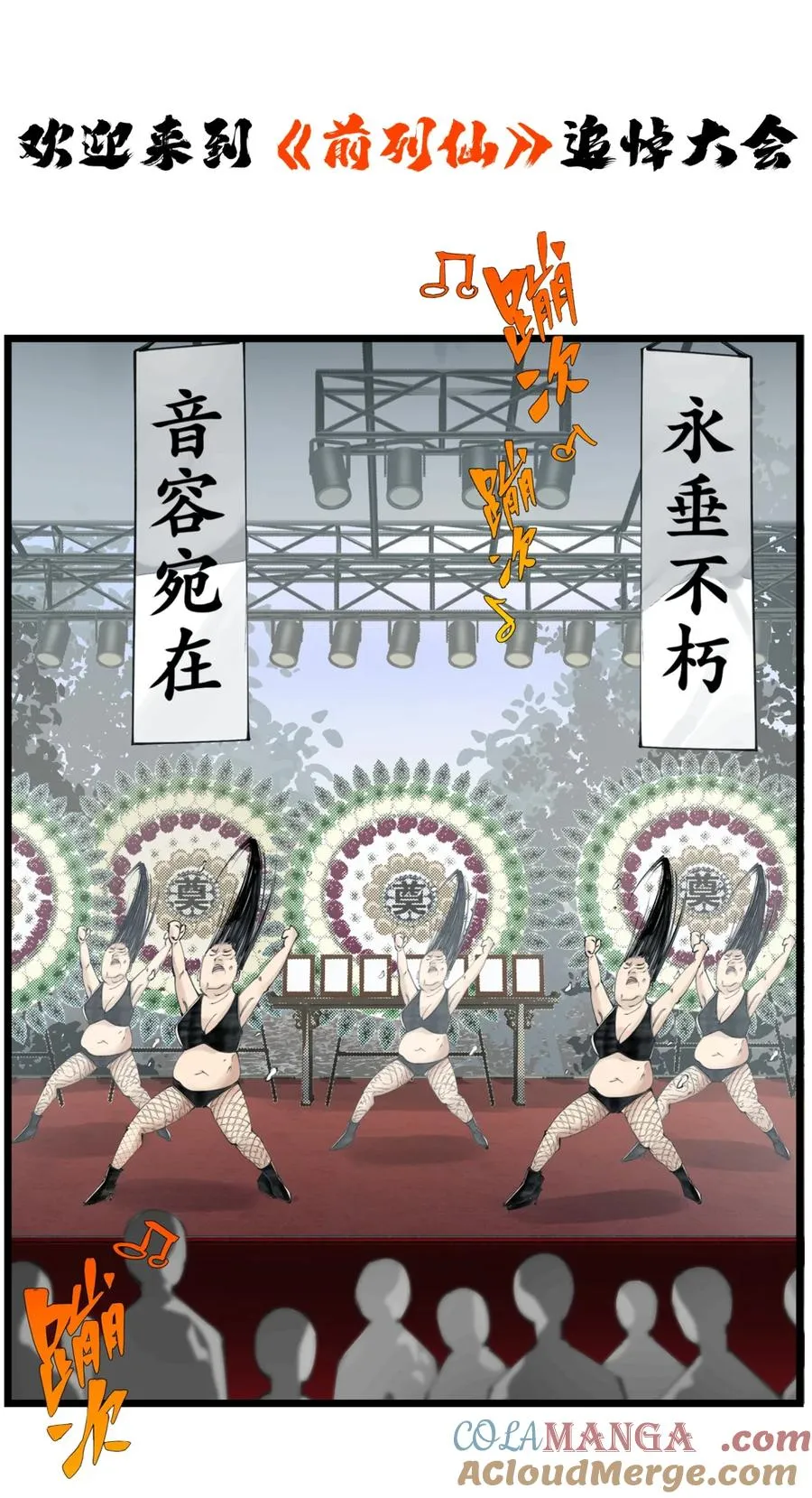 喵速报 本漫画将会在下一话完结！记得清明节来看！完结是指第一 第3页