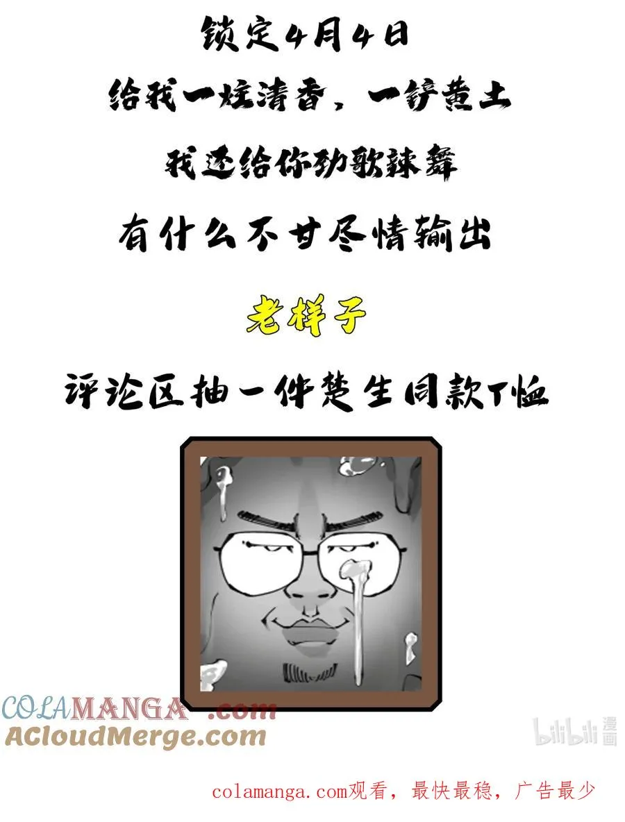 喵速报 本漫画将会在下一话完结！记得清明节来看！完结是指第一 第4页