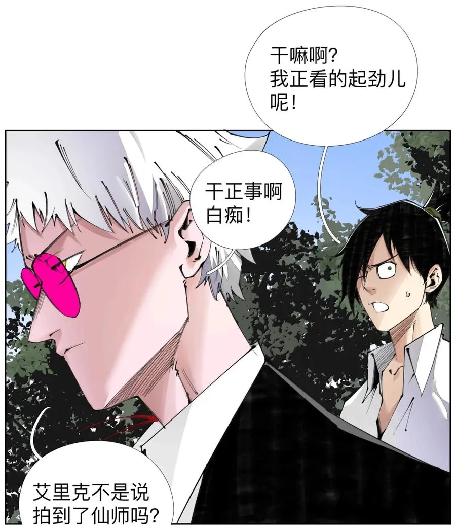50 干的漂亮！艾里克！ 第27页