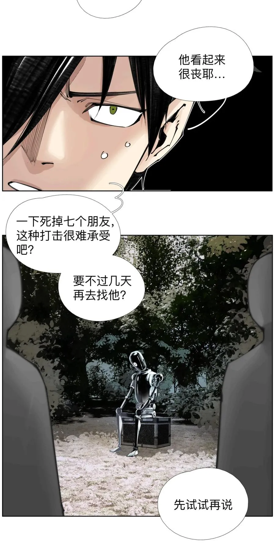 50 干的漂亮！艾里克！ 第29页