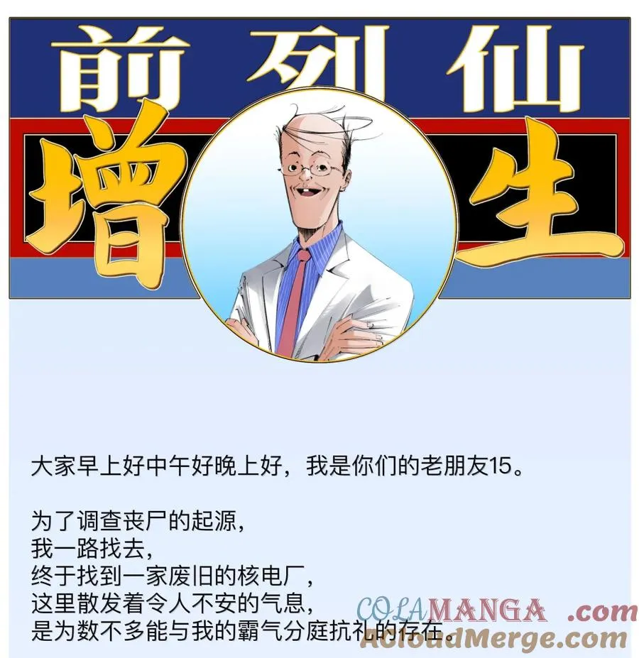 50 干的漂亮！艾里克！ 第49页