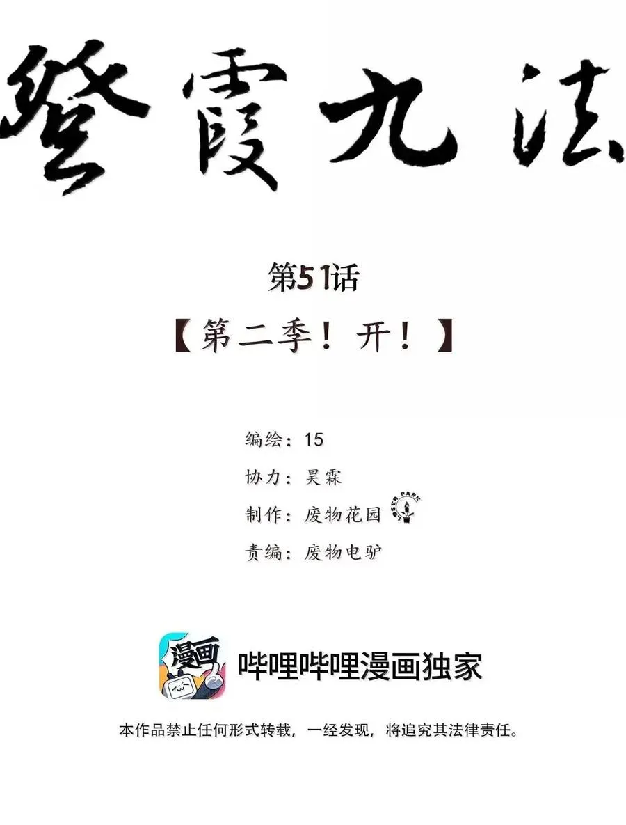 51 第二季！开！ 第2页