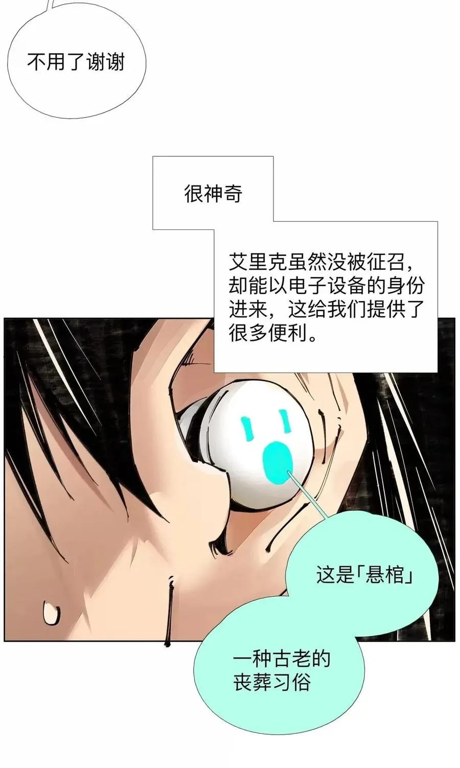 51 第二季！开！ 第23页