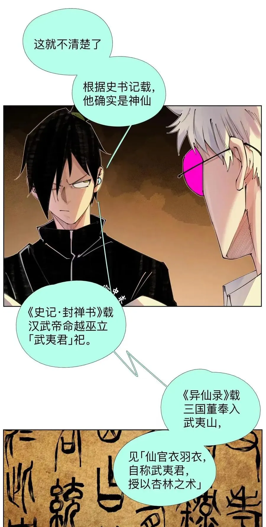 51 第二季！开！ 第29页
