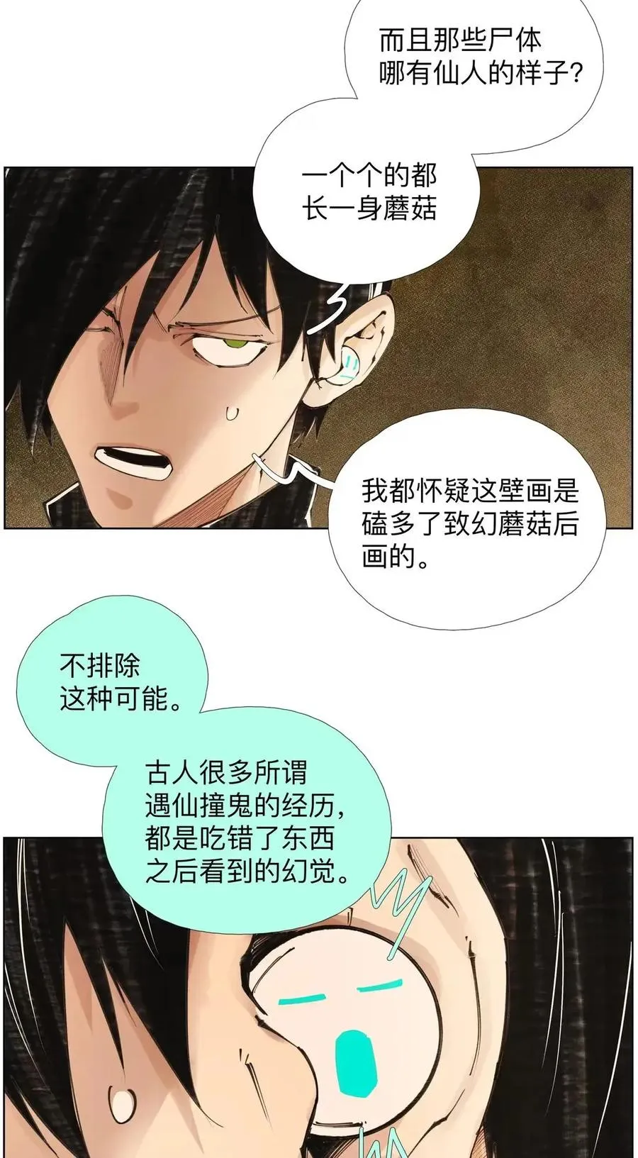 52 小喷泉 第36页
