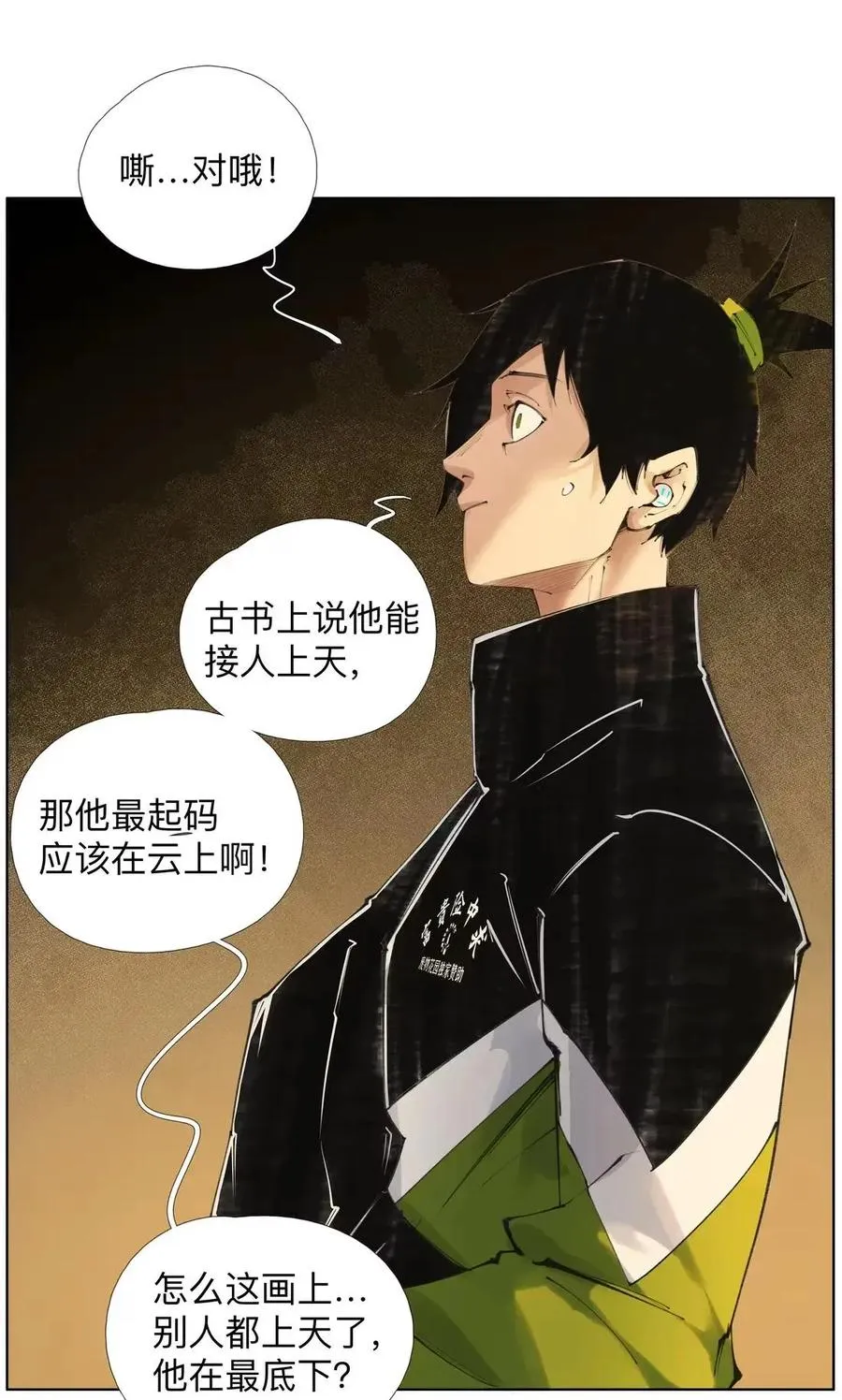52 小喷泉 第38页