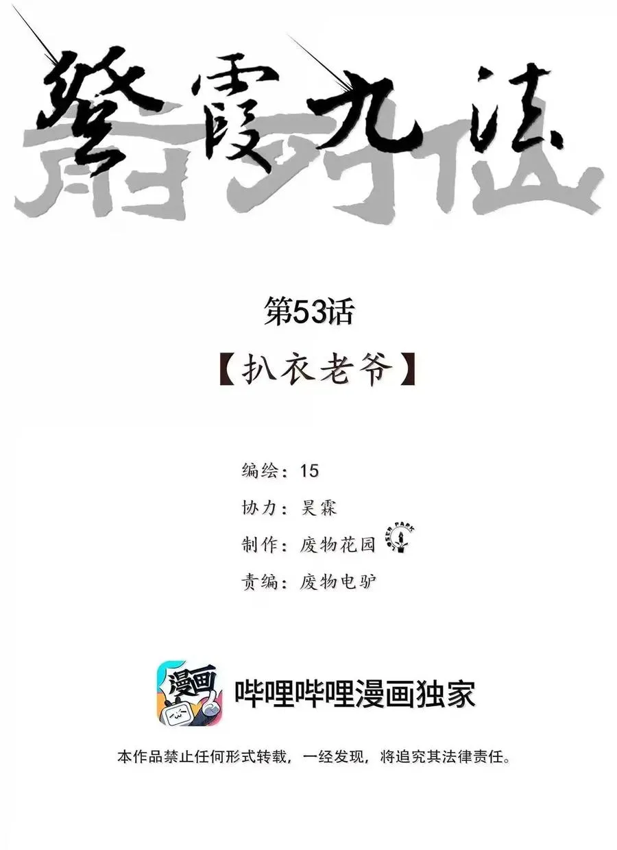 53 扒衣老爷 第2页