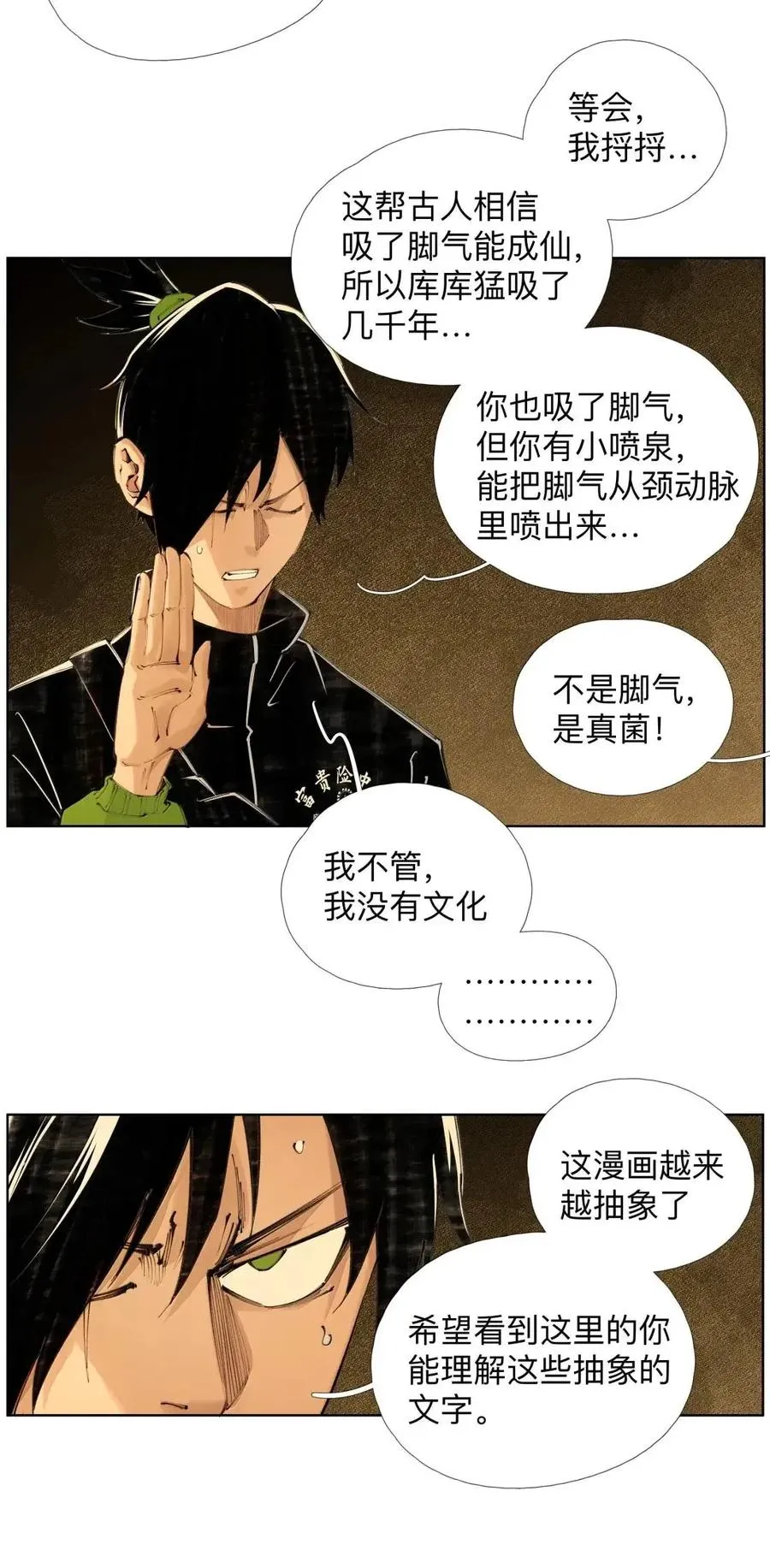 53 扒衣老爷 第8页
