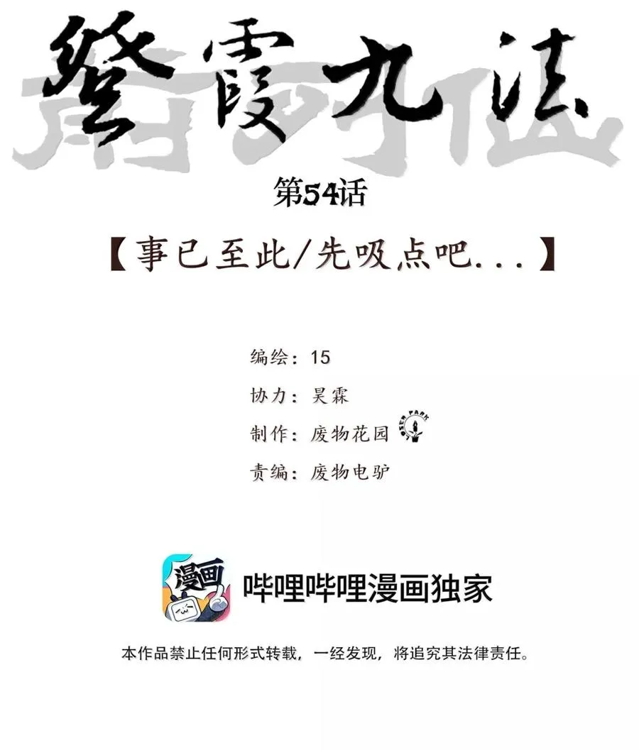 54 事已至此，先吸点把 第2页