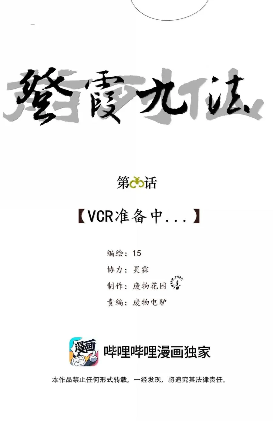 55 VCR准备中 第2页