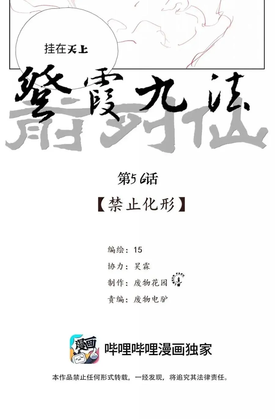 56 禁止化形 第2页