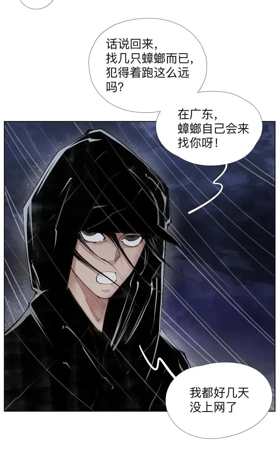 56 禁止化形 第20页