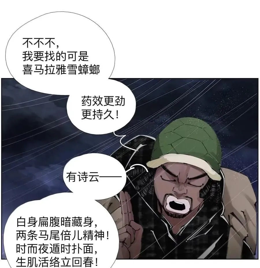 56 禁止化形 第21页