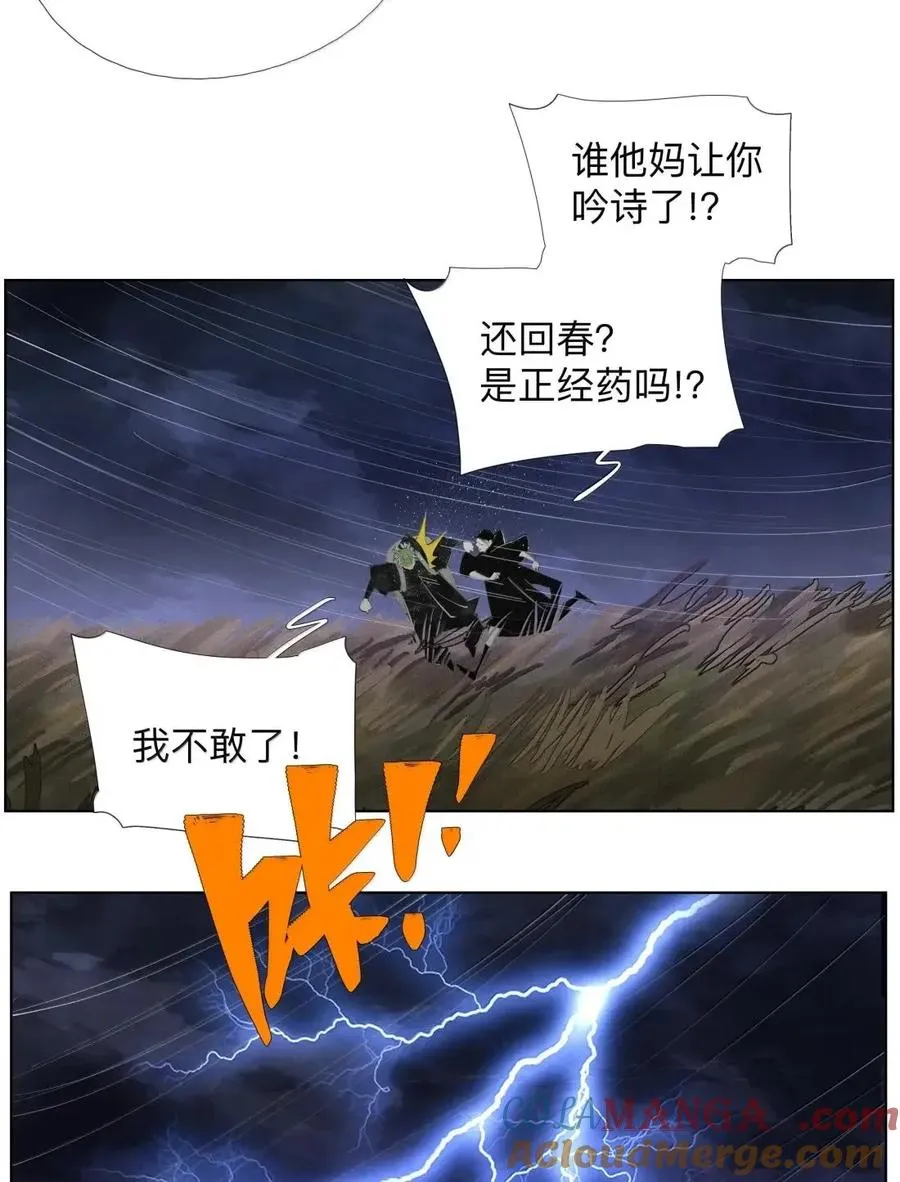 56 禁止化形 第22页