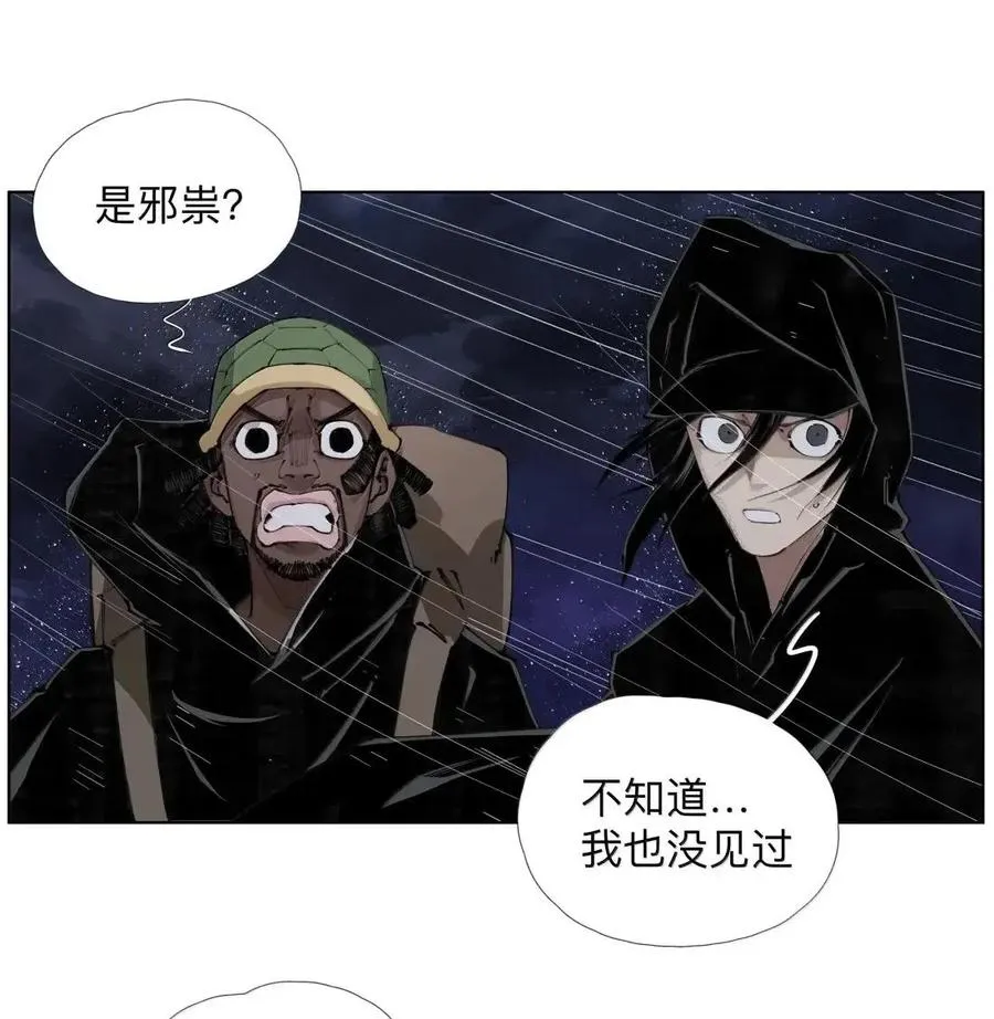56 禁止化形 第27页