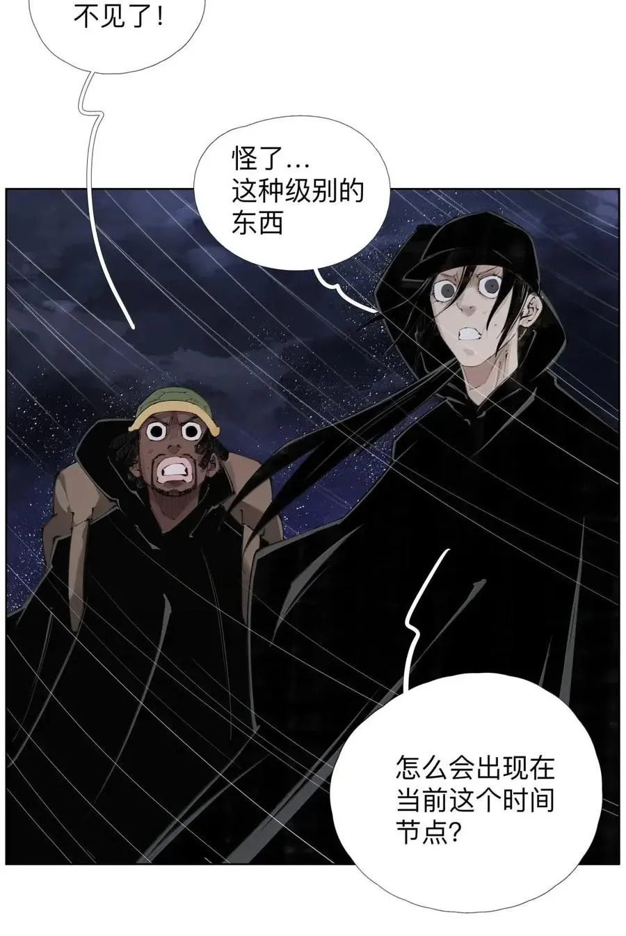 56 禁止化形 第30页
