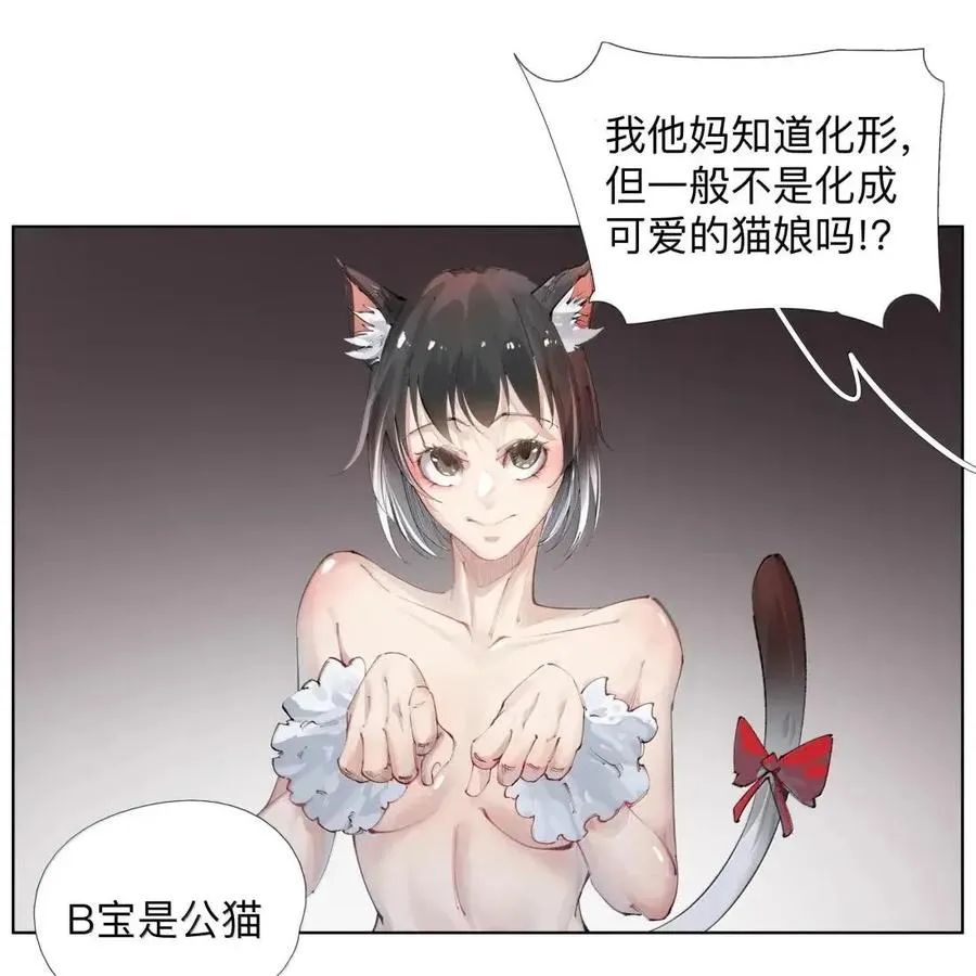 56 禁止化形 第42页