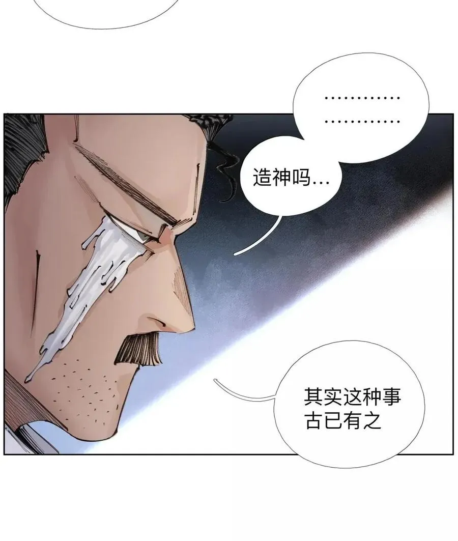 56 禁止化形 第48页