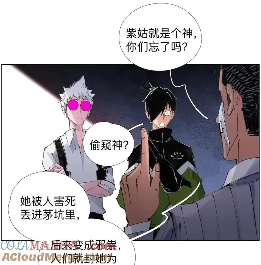 56 禁止化形 第49页