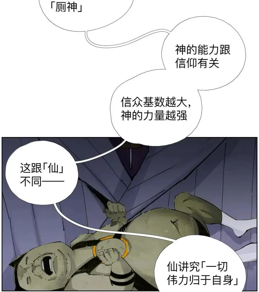 56 禁止化形 第50页