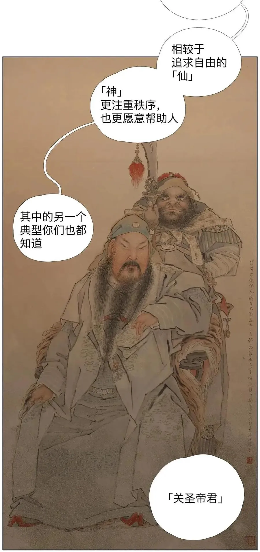 56 禁止化形 第51页