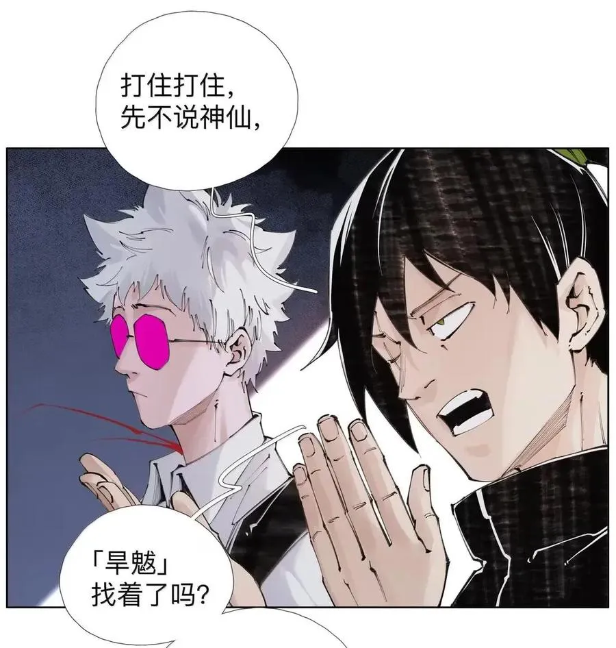 56 禁止化形 第54页