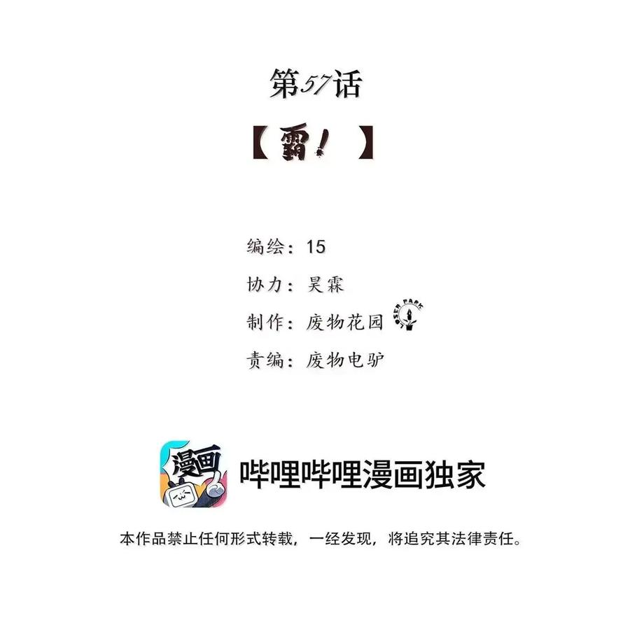 57 霸！【ba】 第2页