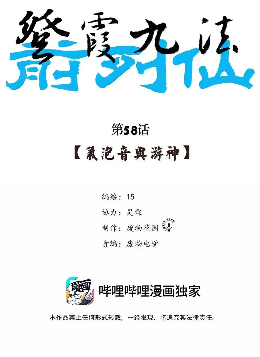 58 气泡音与游神 第2页