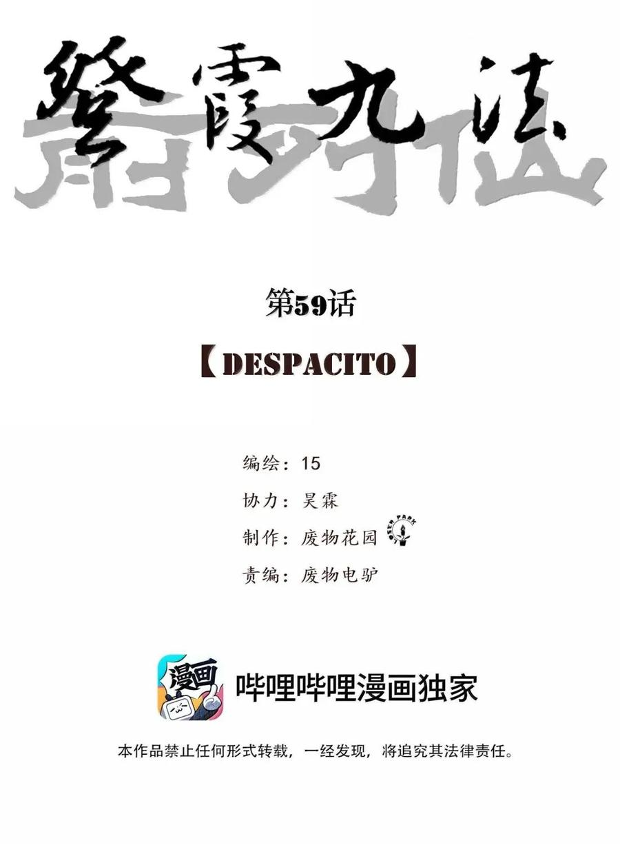 59 Despacito 第2页