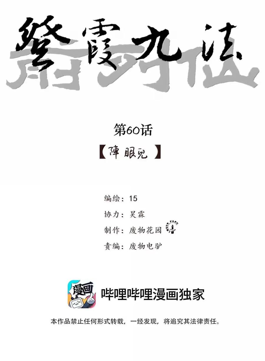 60 阵眼儿 第2页
