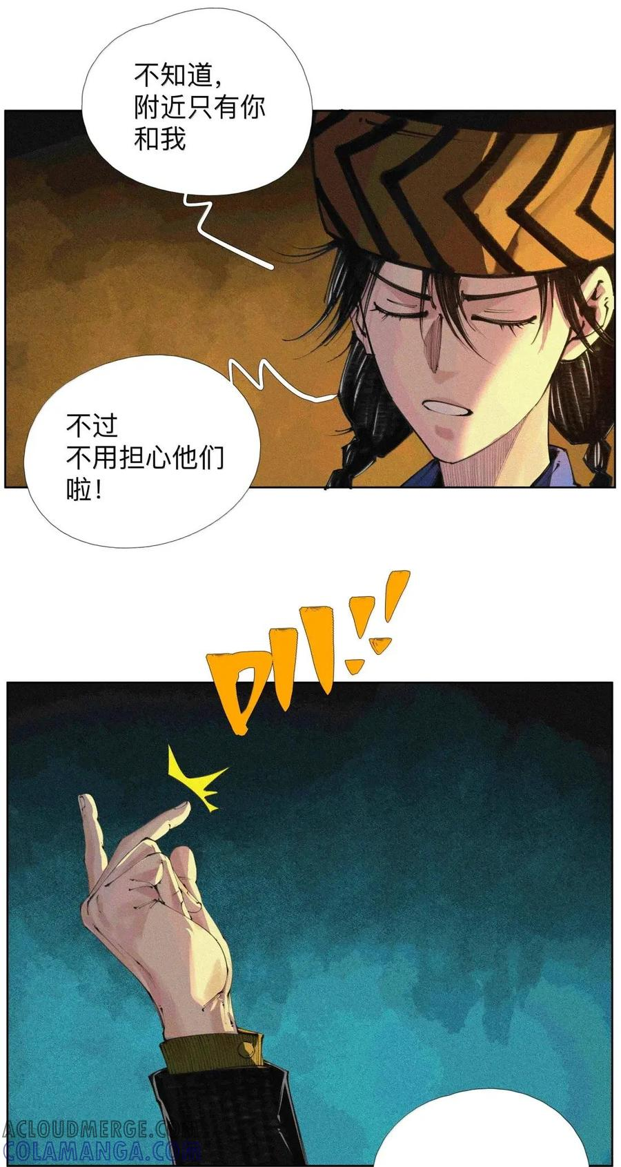 60 阵眼儿 第10页