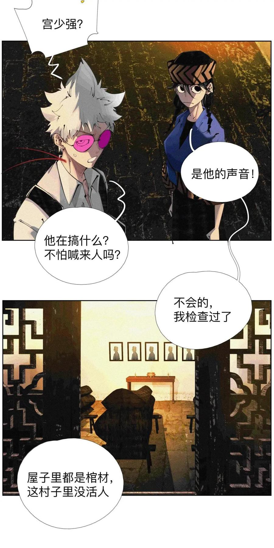 60 阵眼儿 第17页