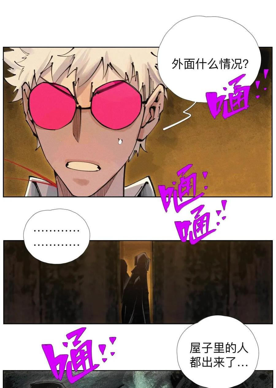 60 阵眼儿 第29页