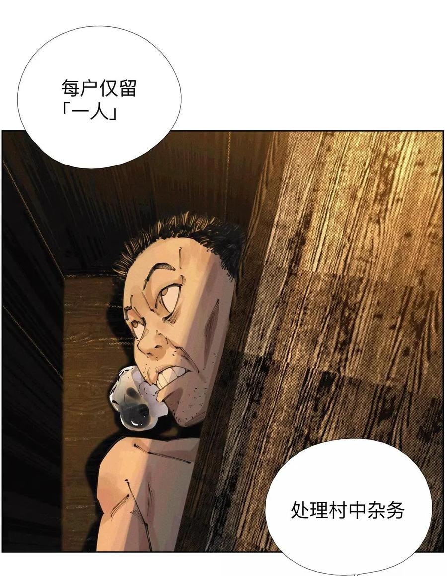 60 阵眼儿 第47页