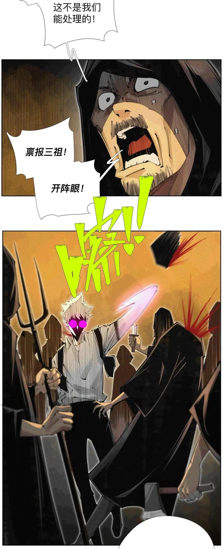 60 阵眼儿 第54页